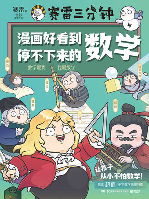 Chinese - 赛雷三分钟漫画西游记.15 (Thunderbolt Three-Minute Comics